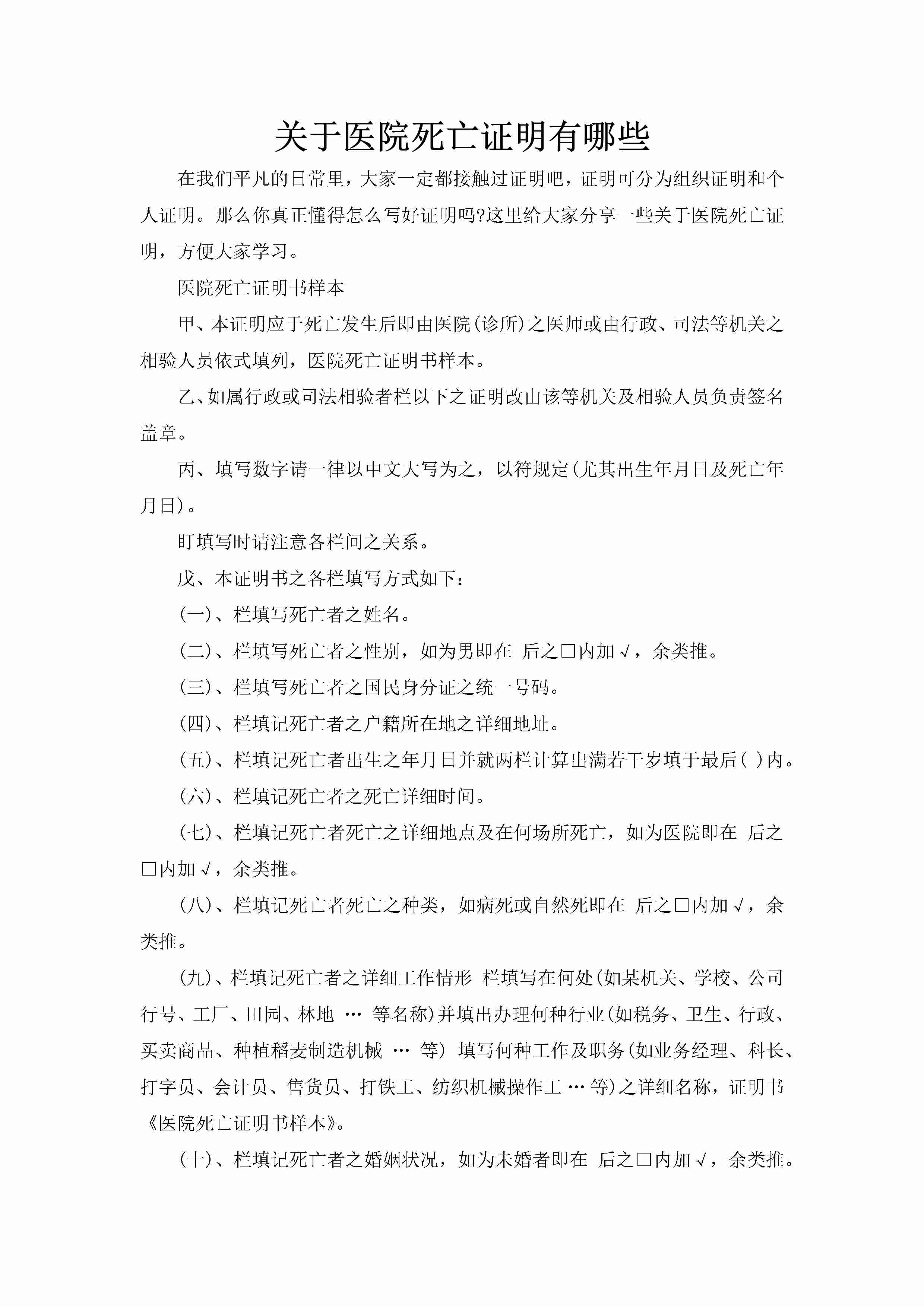 关于医院死亡证明有哪些-聚给网