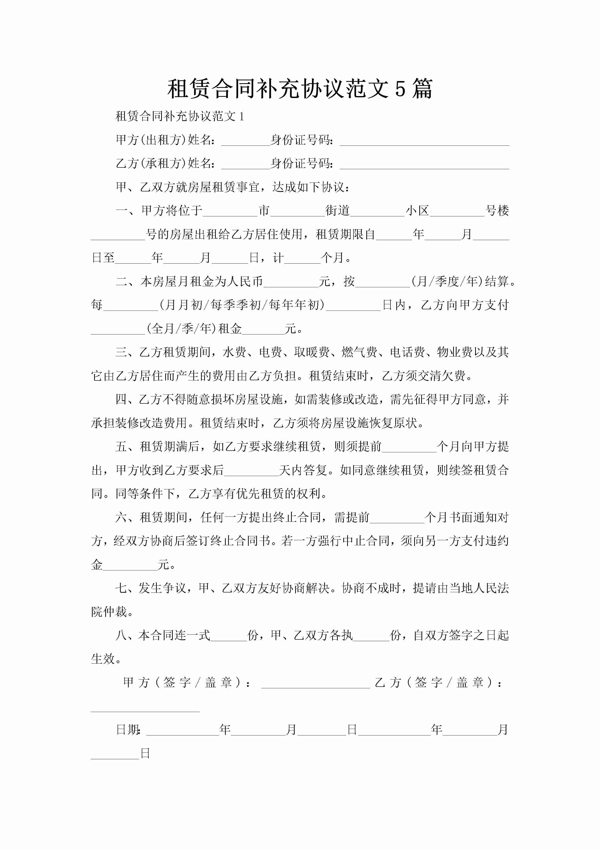 租赁合同补充协议范文5篇-聚给网