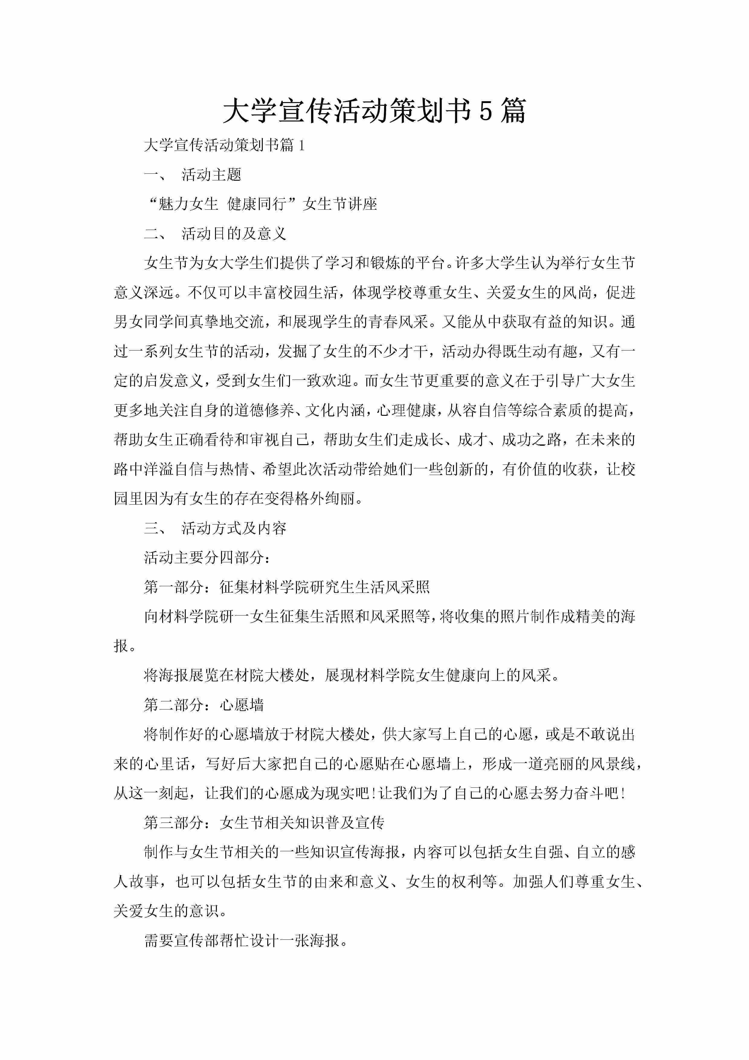 大学宣传活动策划书5篇-聚给网