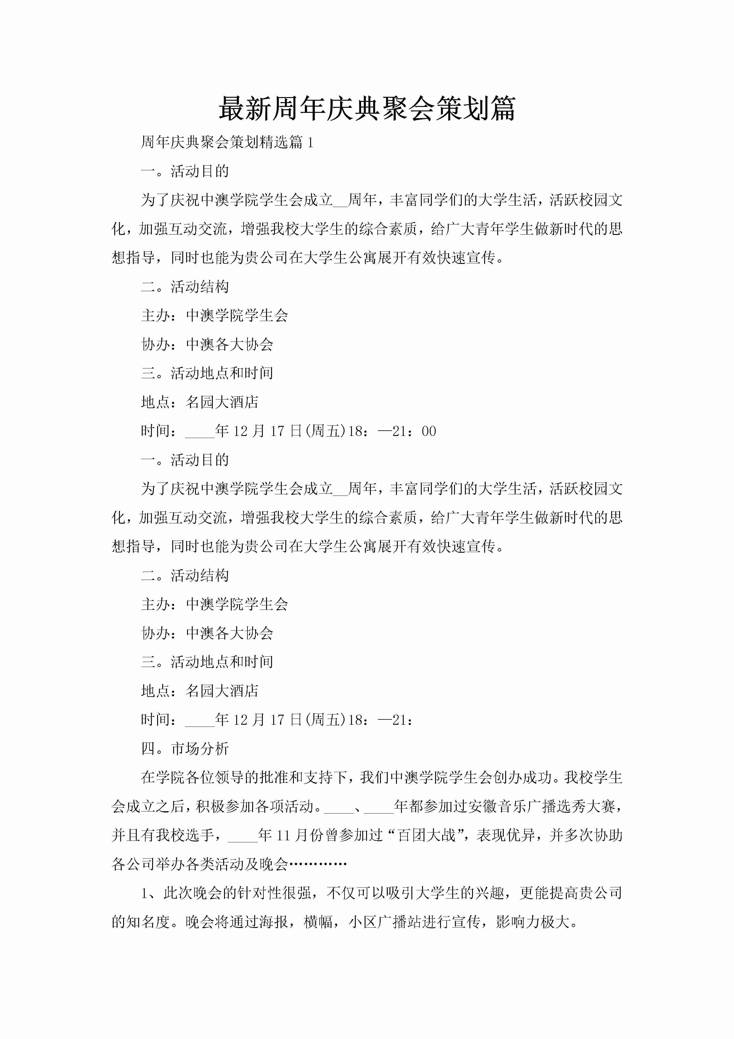 最新周年庆典聚会策划篇-聚给网