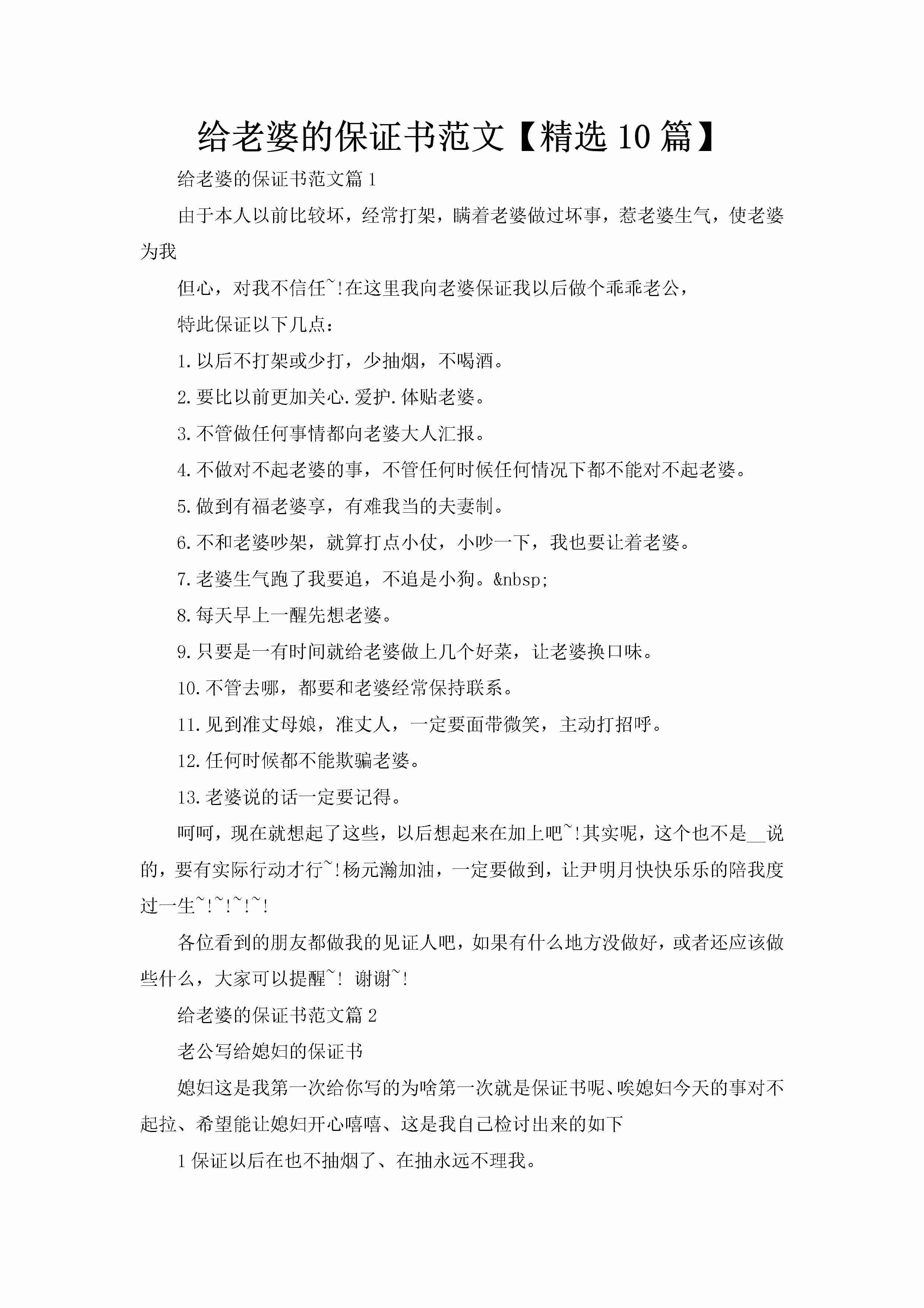 给老婆的保证书范文【精选10篇】-聚给网