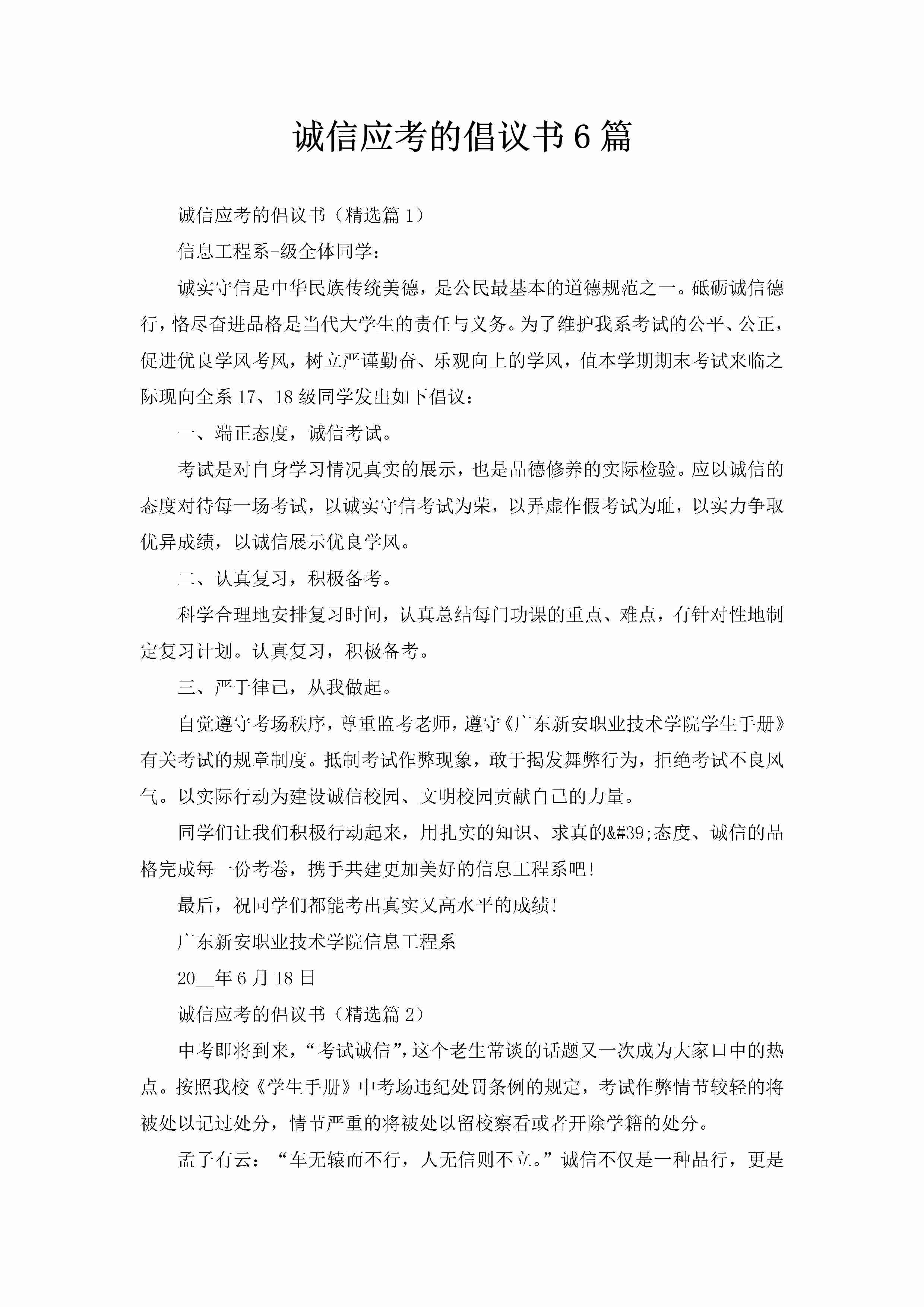 诚信应考的倡议书6篇-聚给网