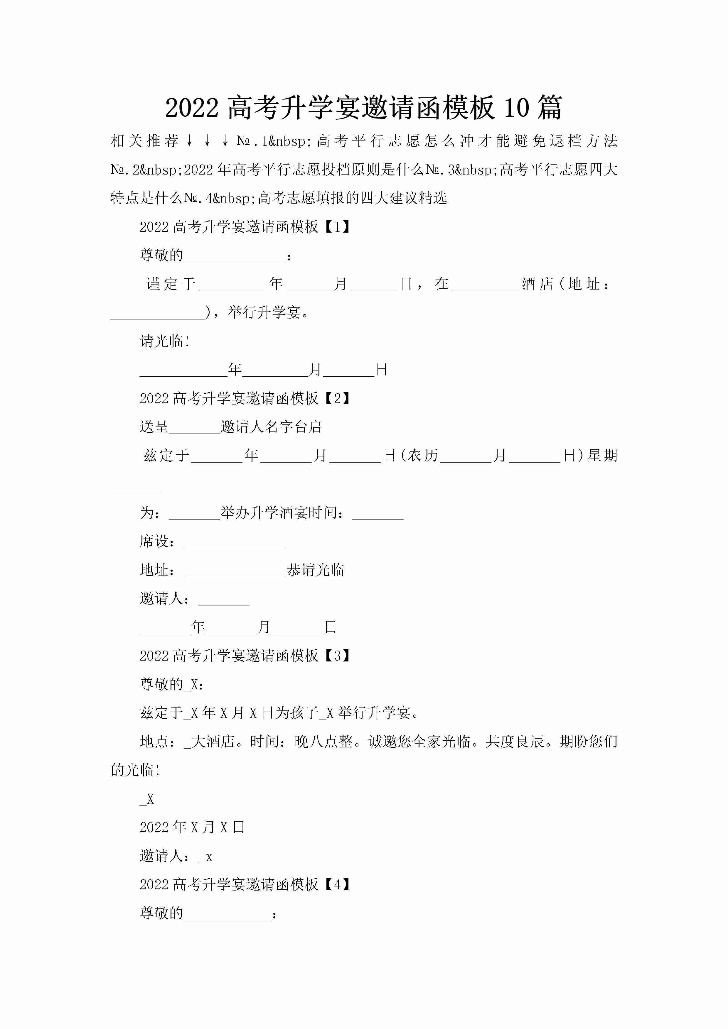 2022高考升学宴邀请函模板10篇-聚给网