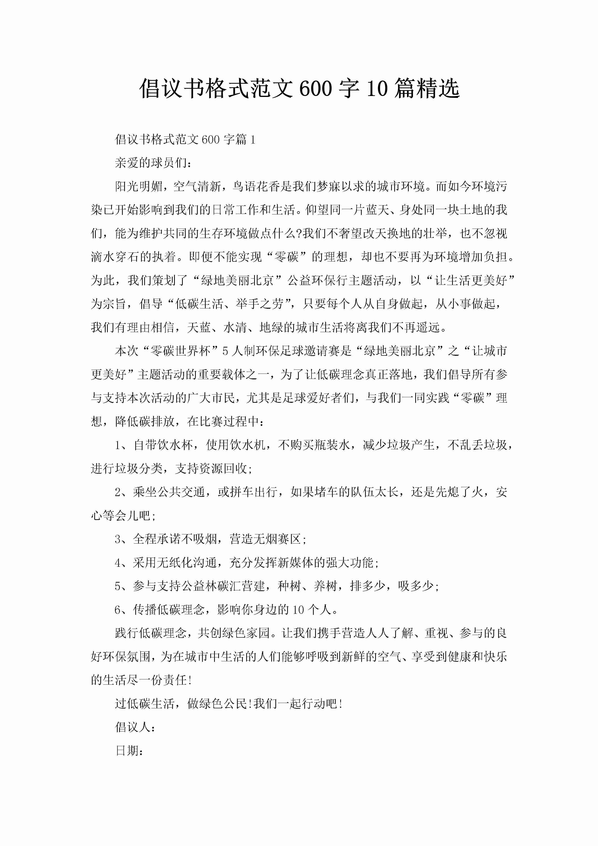 倡议书格式范文600字10篇精选-聚给网