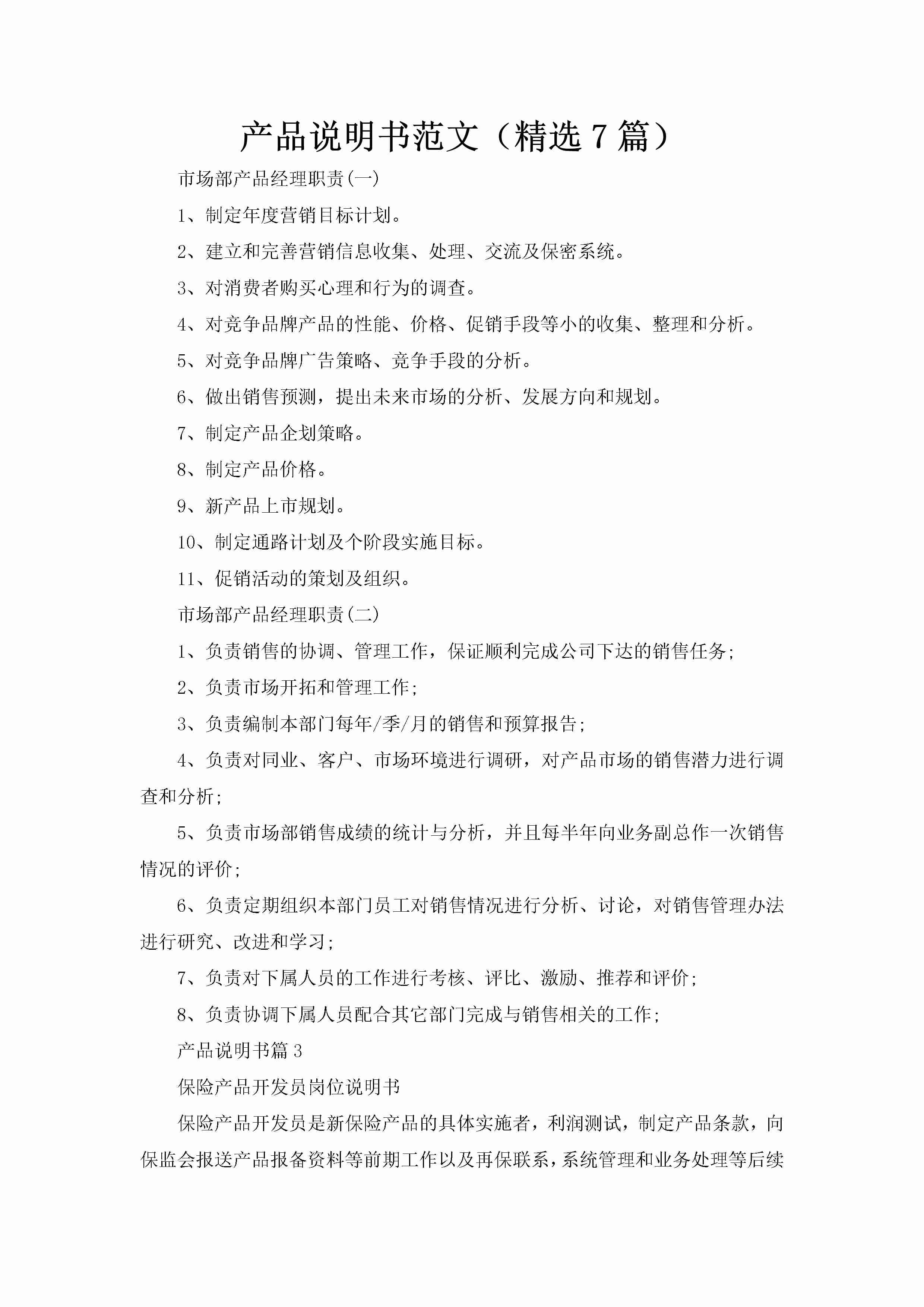 产品说明书范文（精选7篇）-聚给网