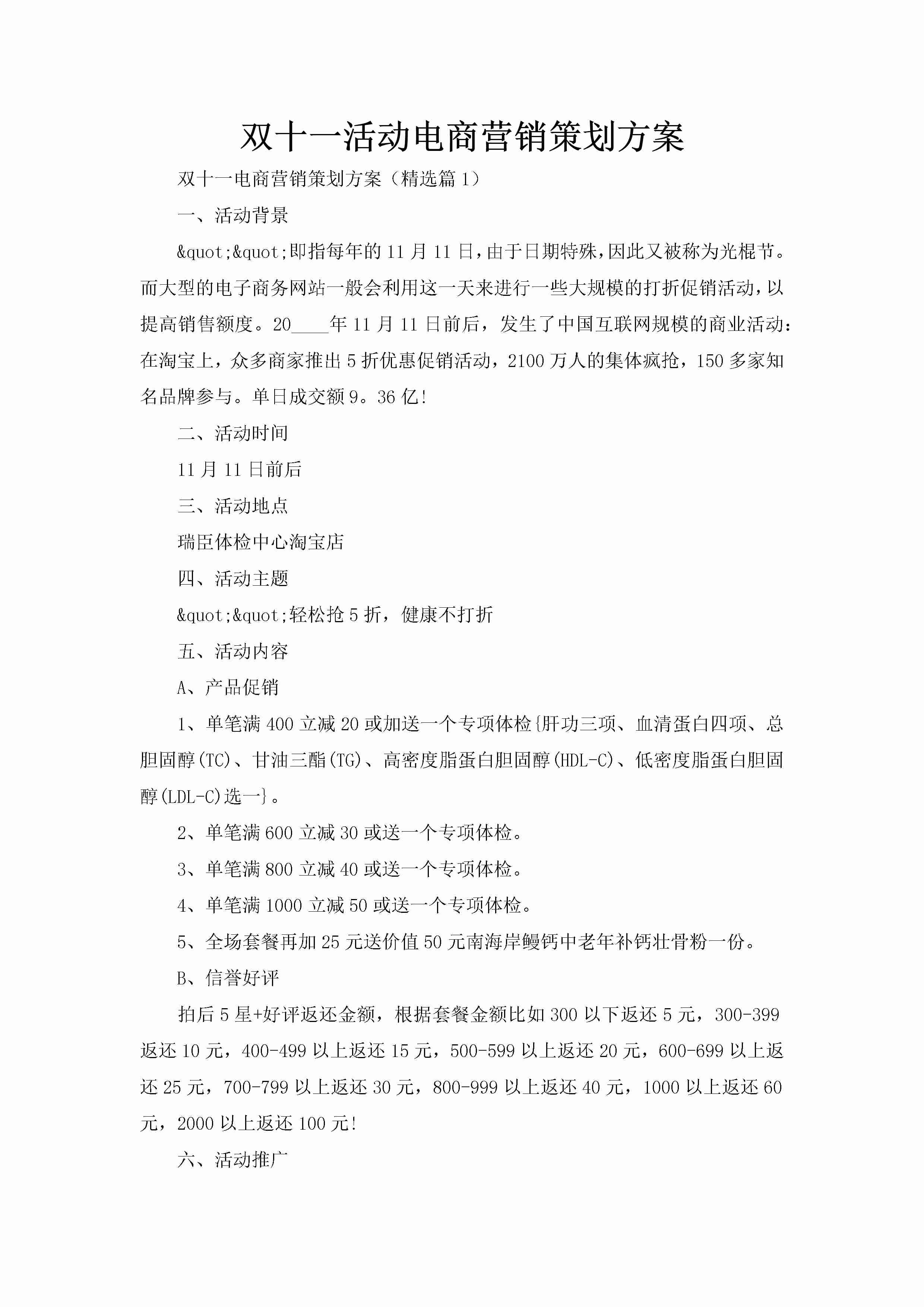 双十一活动电商营销策划方案-聚给网