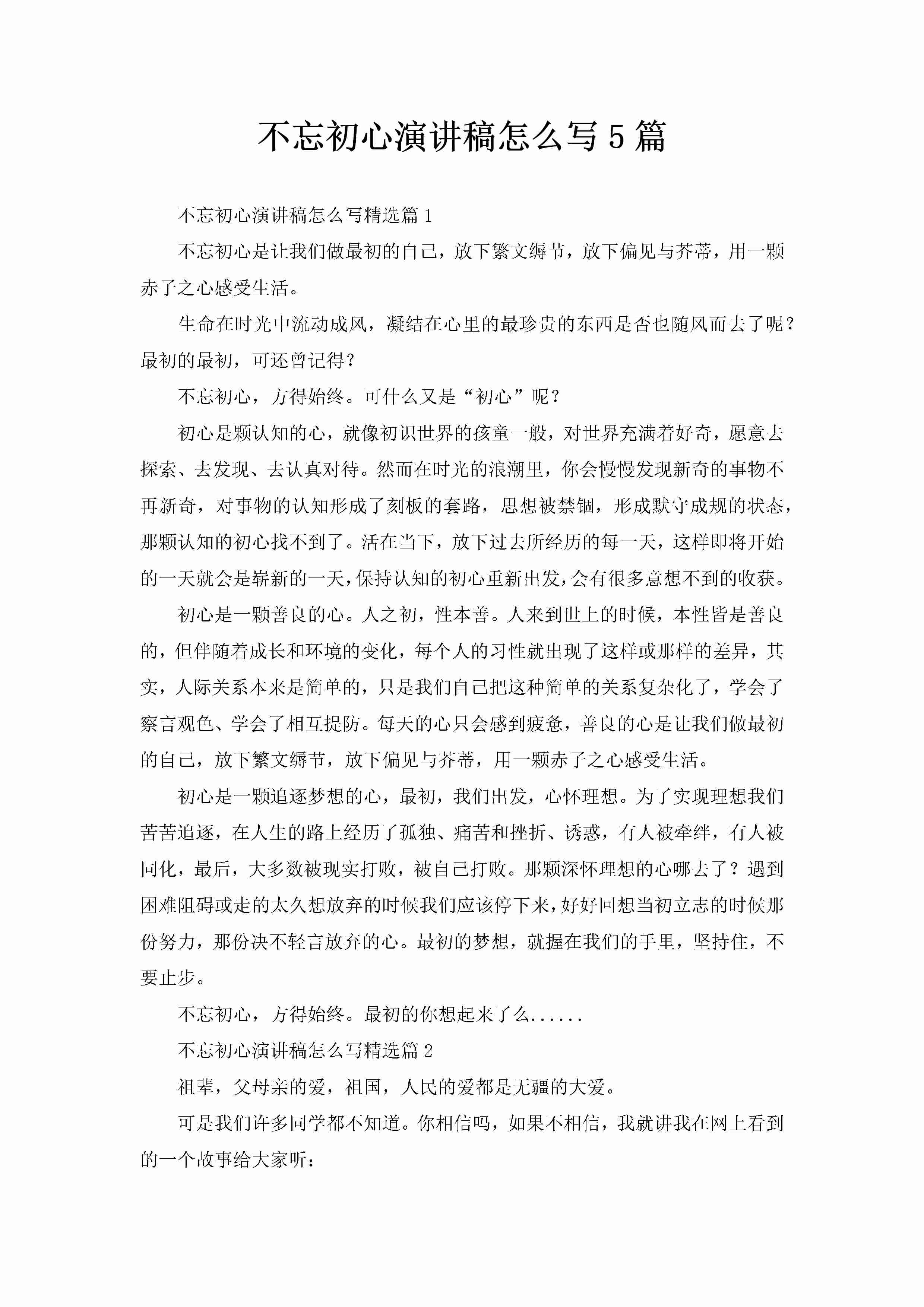 不忘初心演讲稿怎么写5篇-聚给网