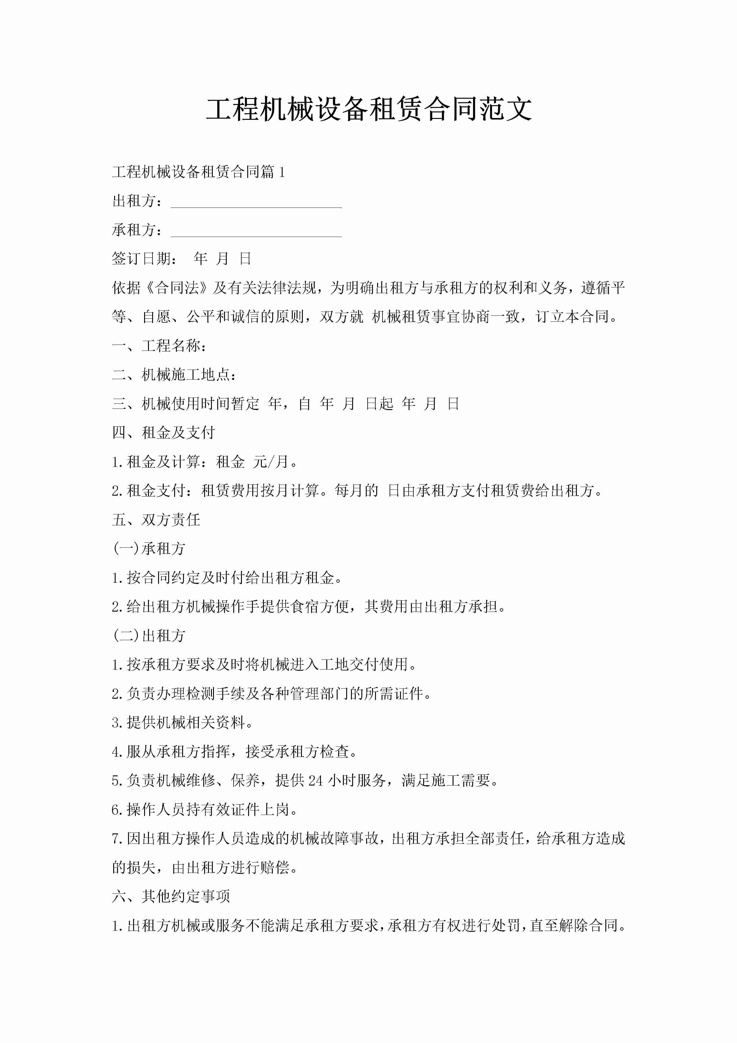 工程机械设备租赁合同范文-聚给网