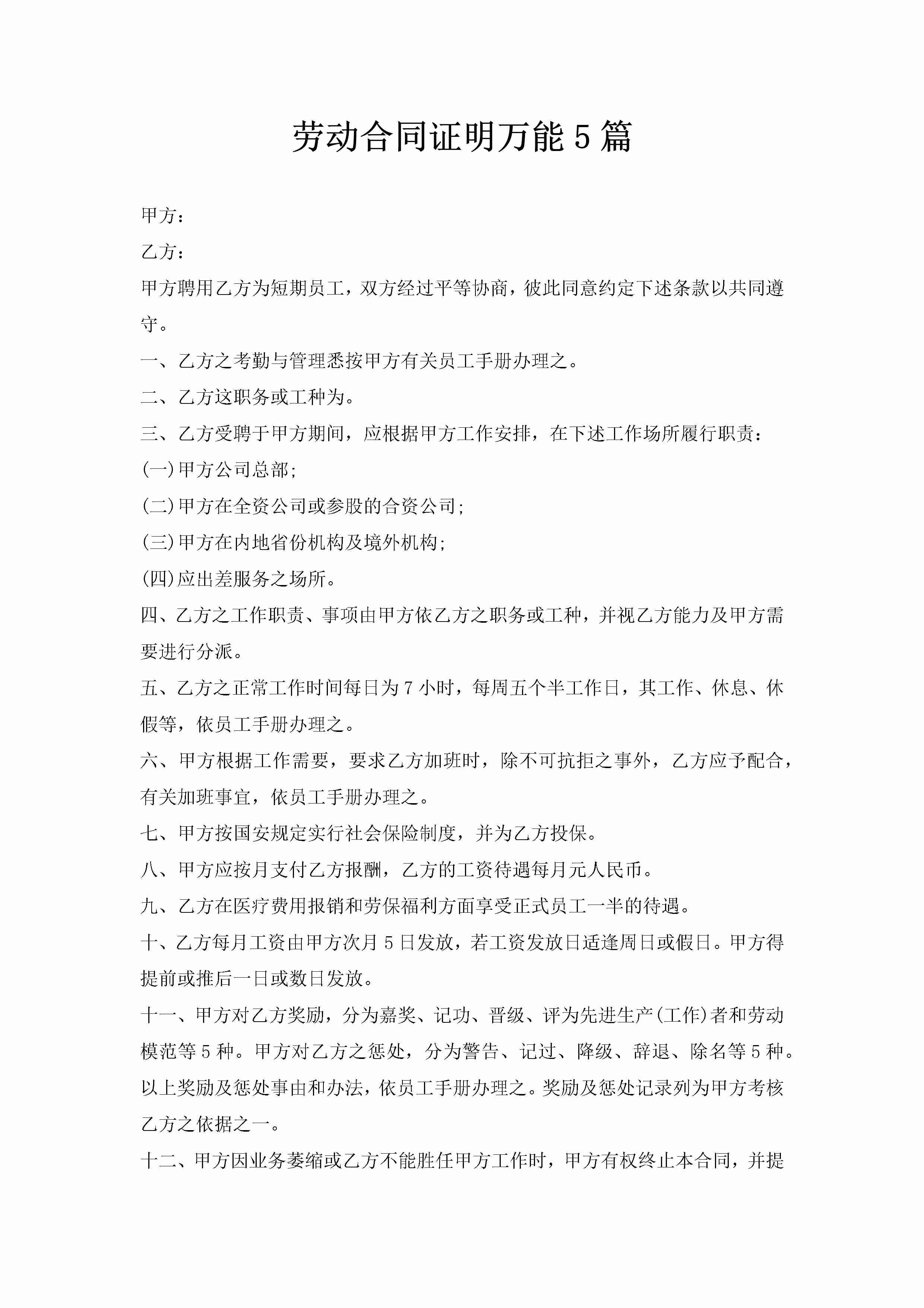 劳动合同证明万能5篇-聚给网