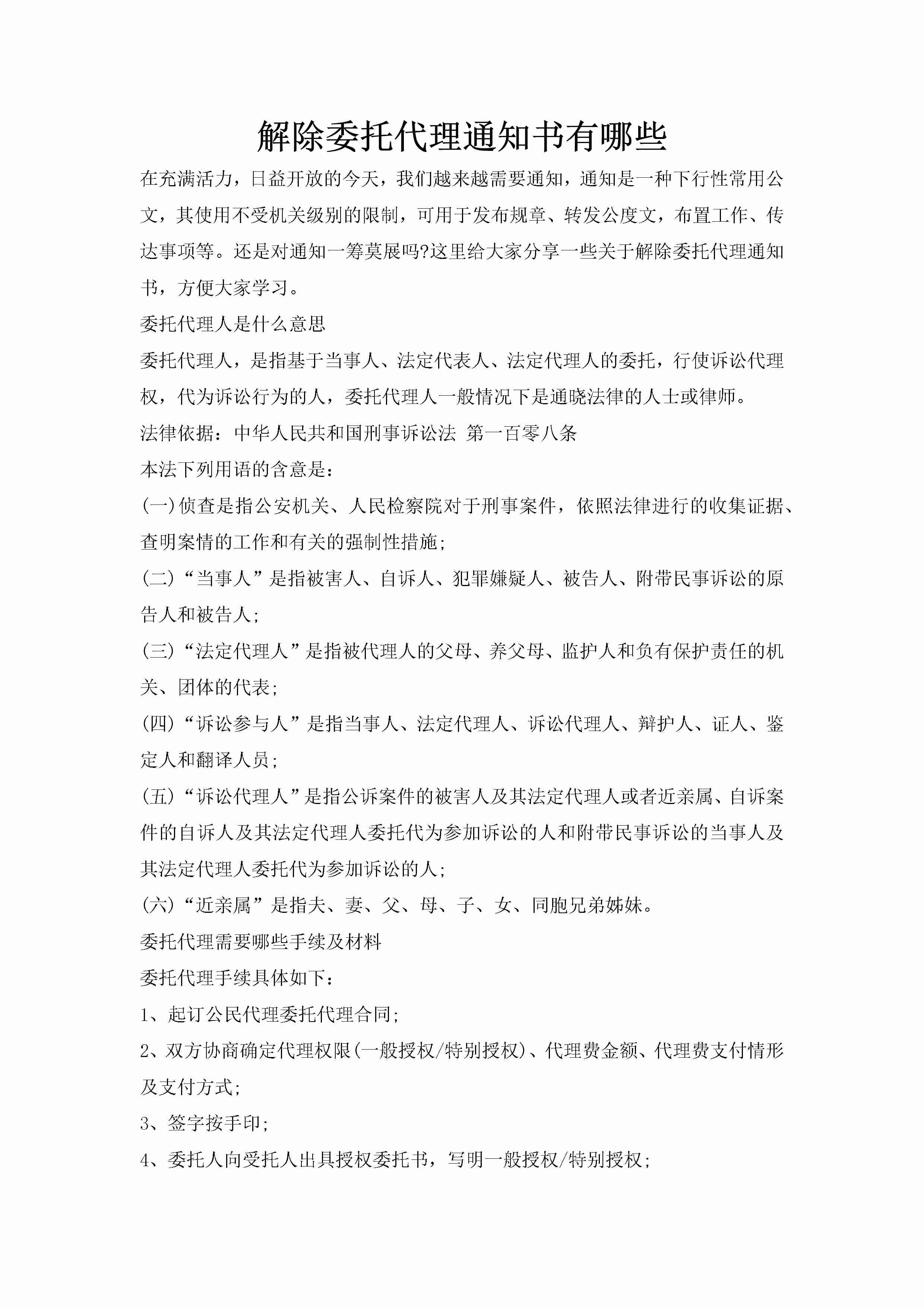 解除委托代理通知书有哪些-聚给网