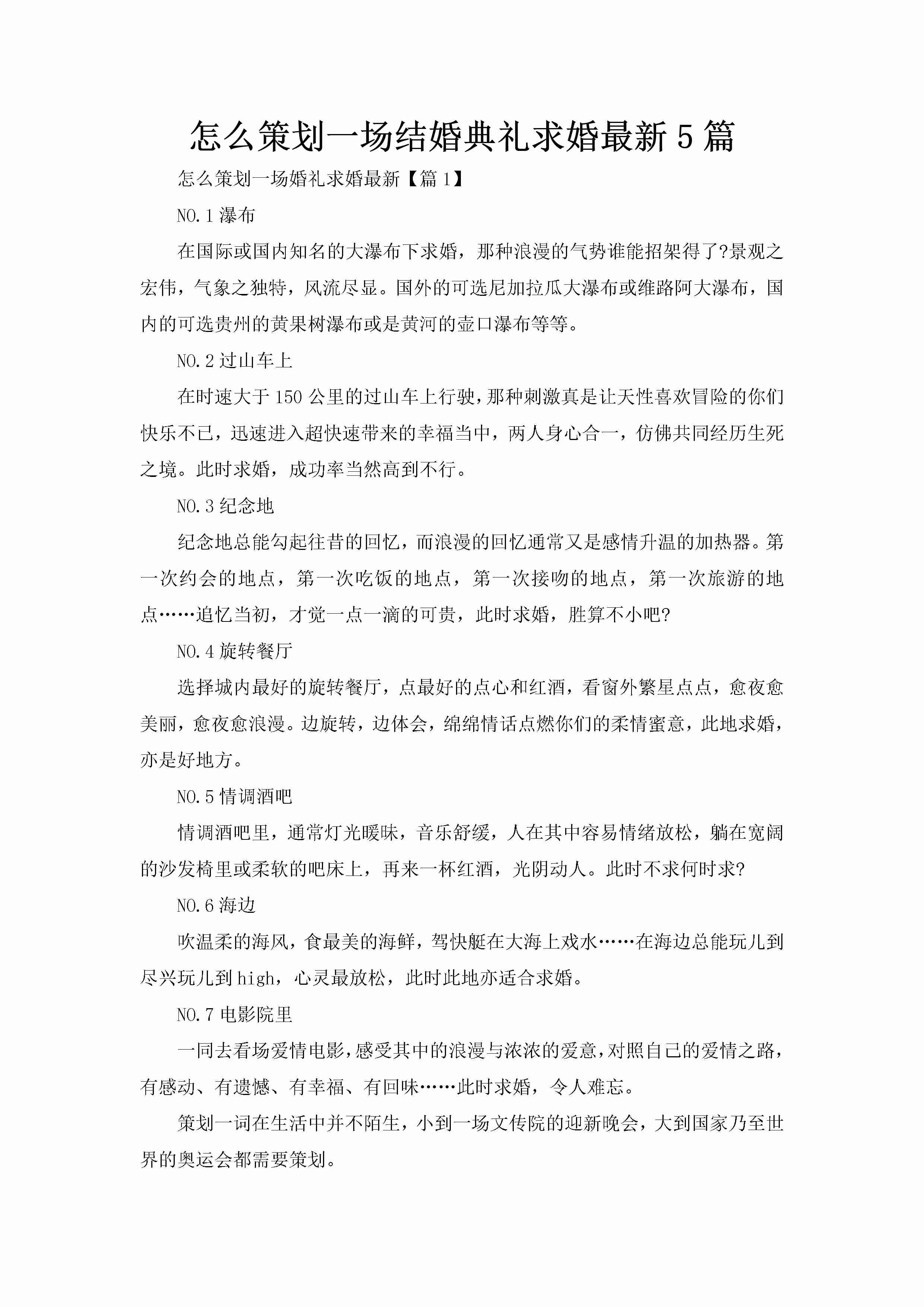 怎么策划一场结婚典礼求婚最新5篇-聚给网