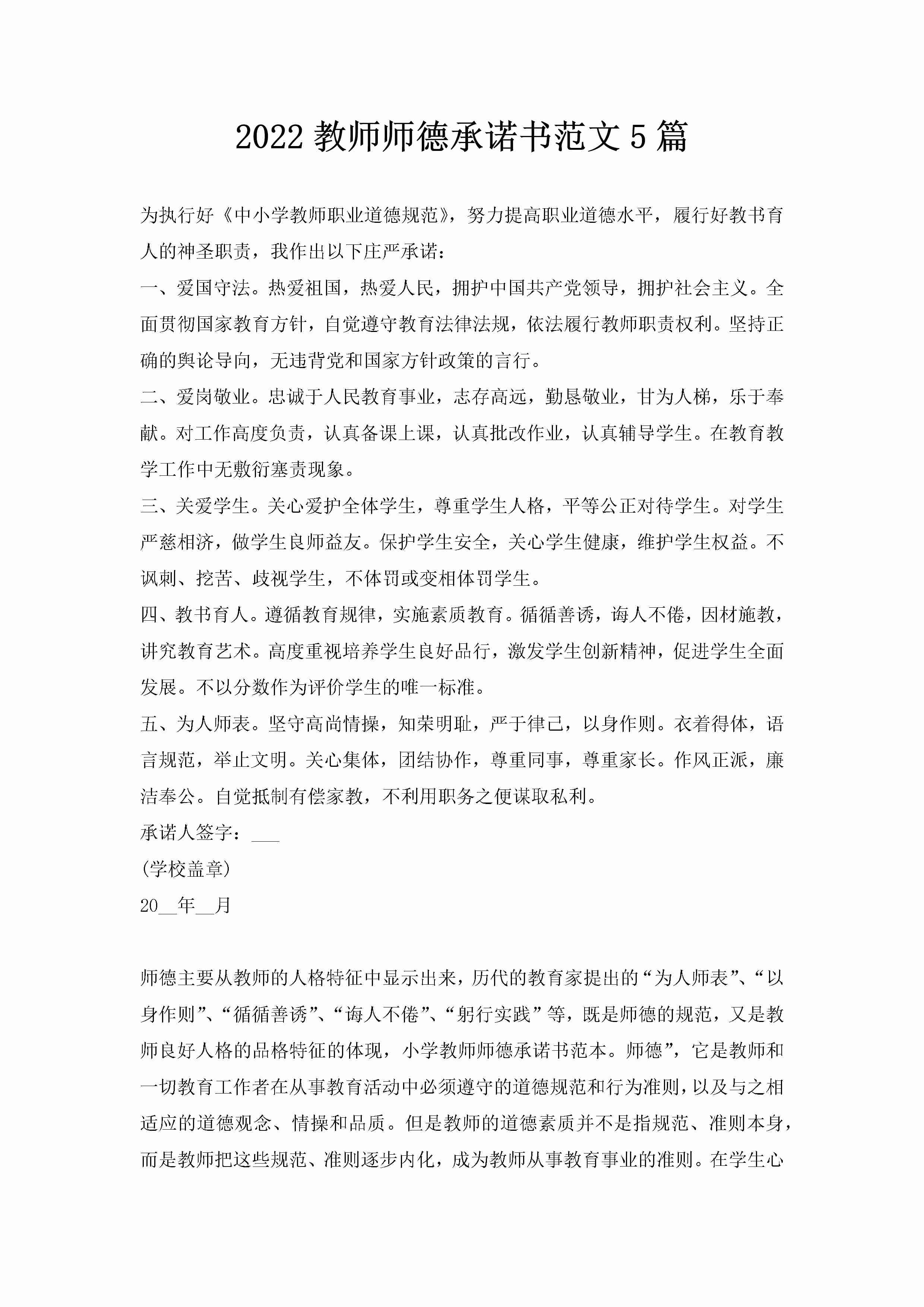 2022教师师德承诺书范文5篇-聚给网