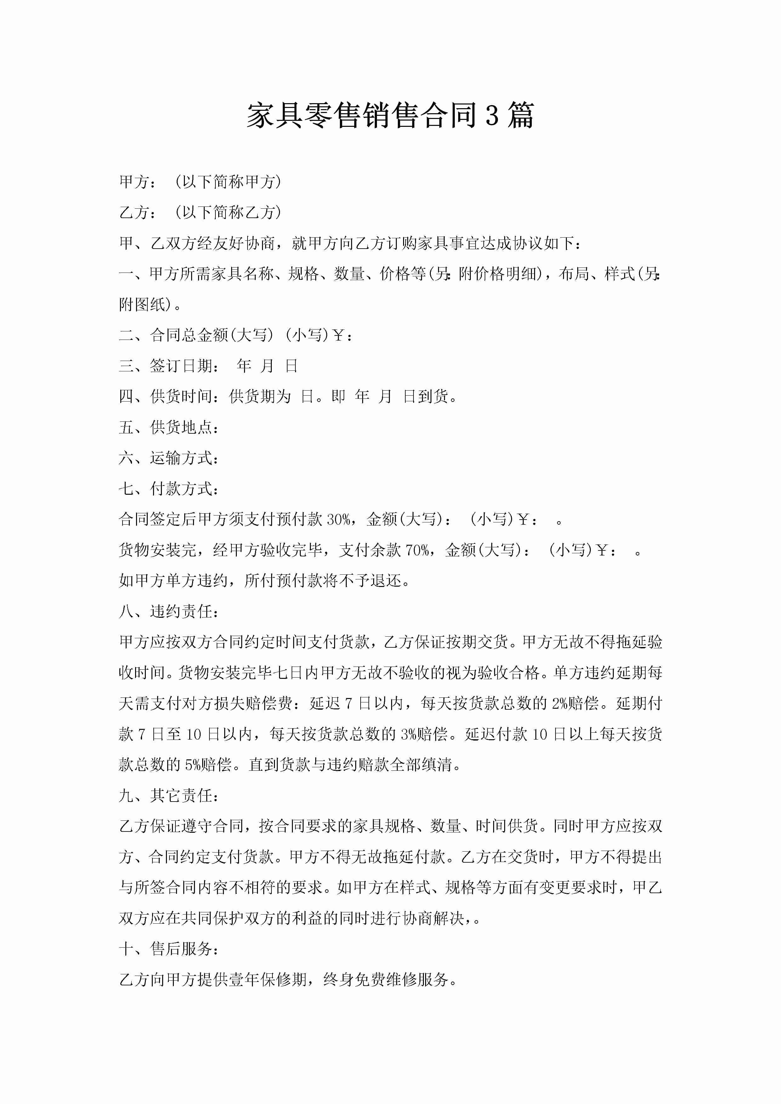 家具零售销售合同3篇-聚给网