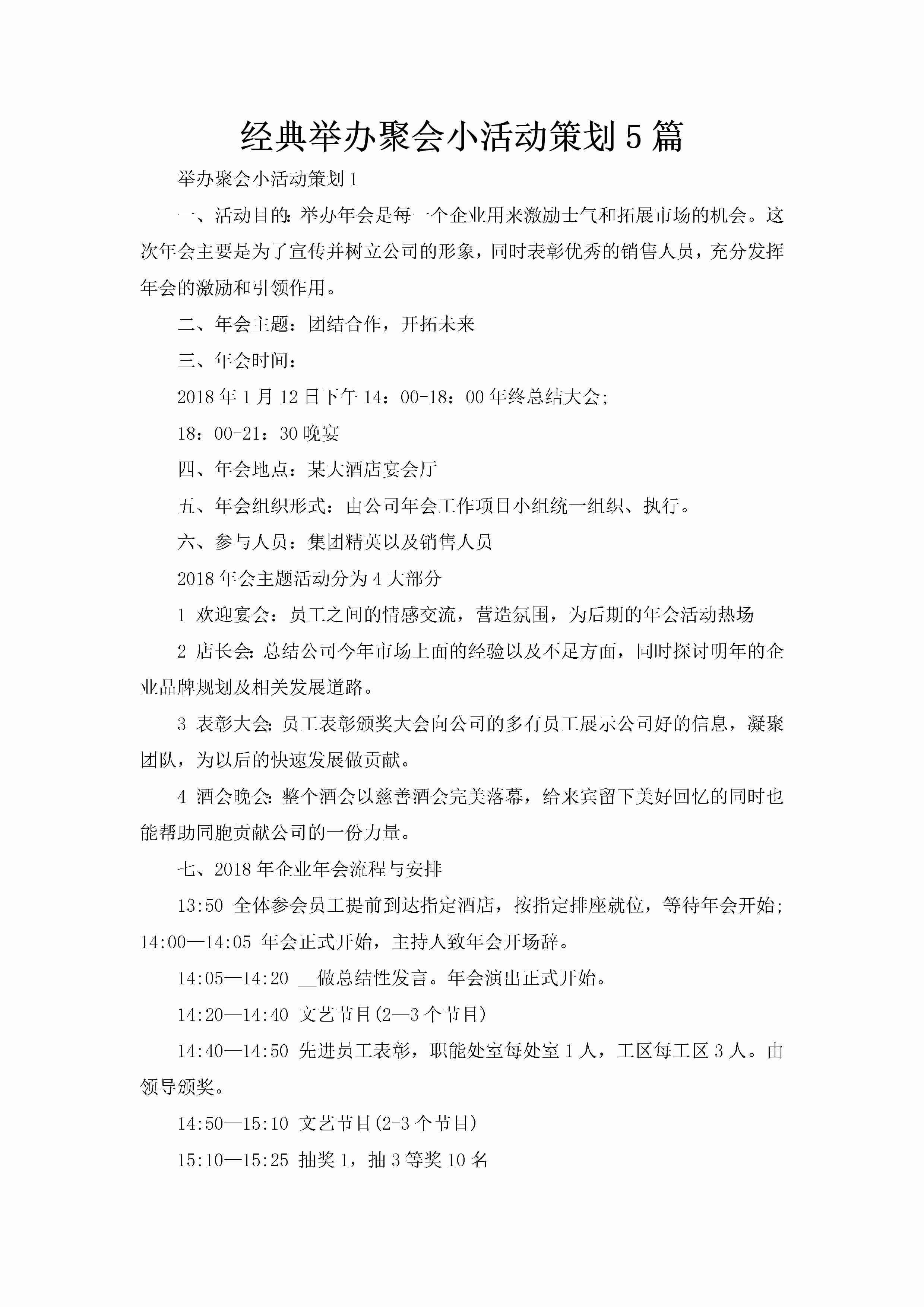 经典举办聚会小活动策划5篇-聚给网