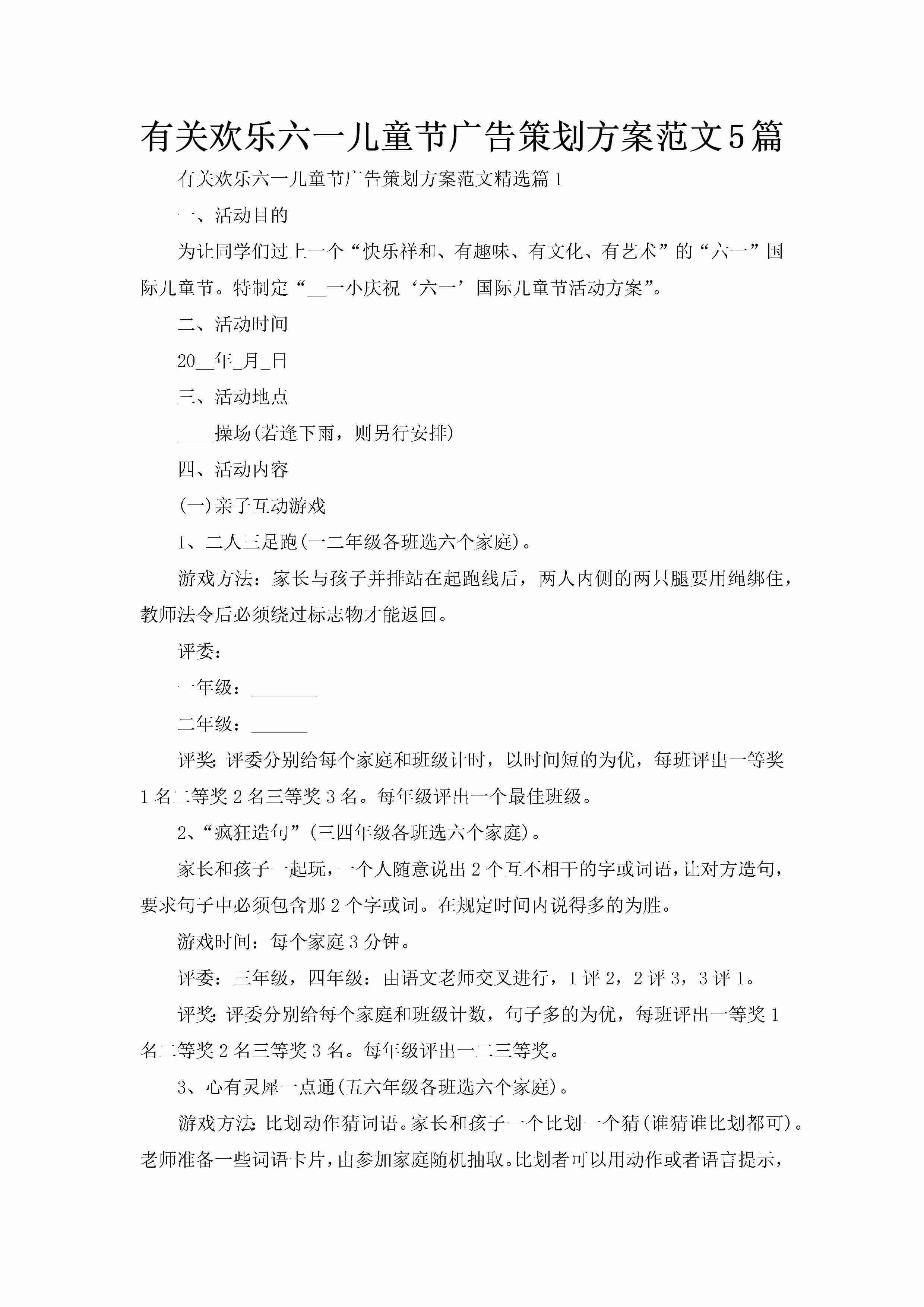 有关欢乐六一儿童节广告策划方案范文5篇-聚给网