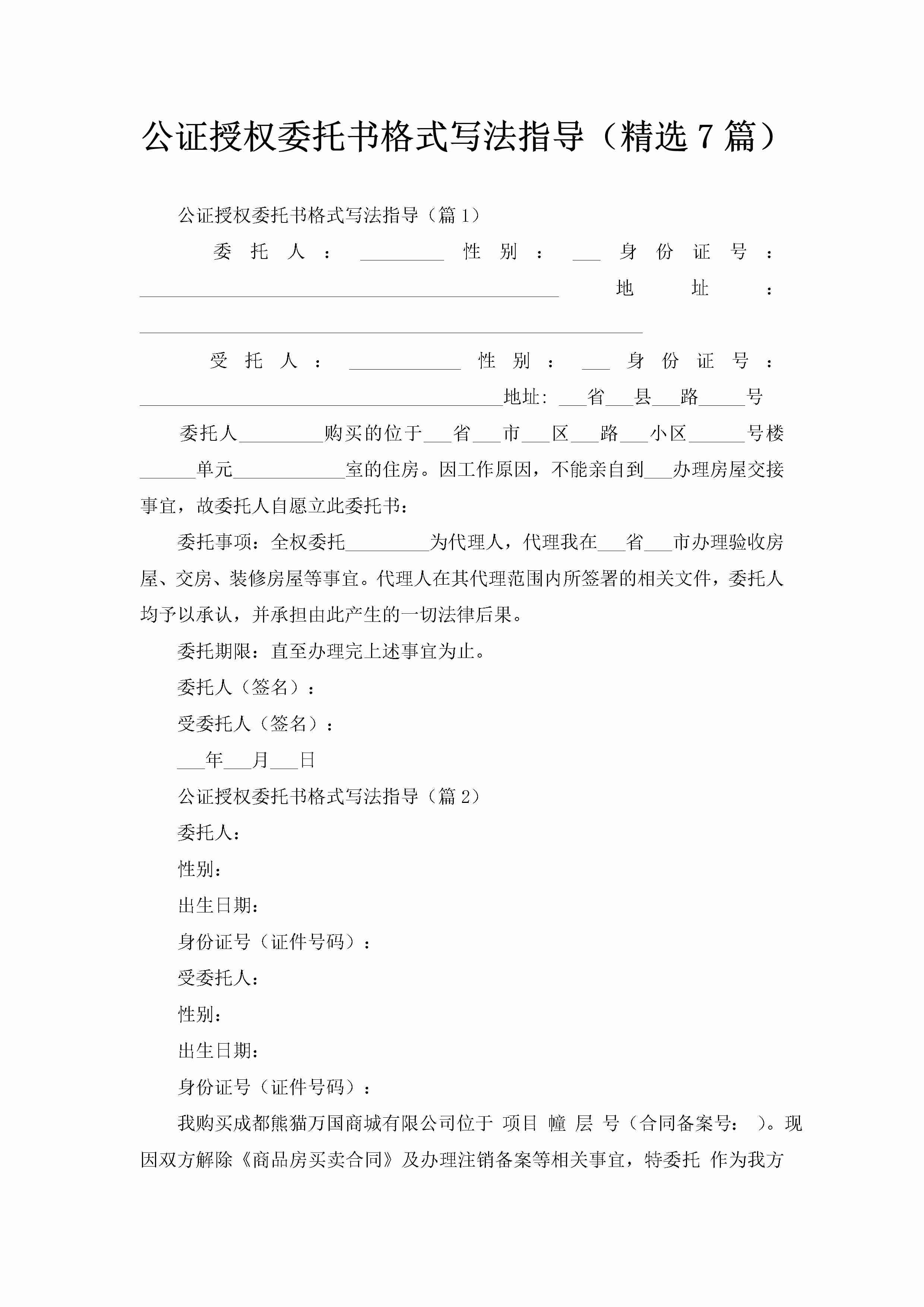 公证授权委托书格式写法指导（精选7篇）-聚给网