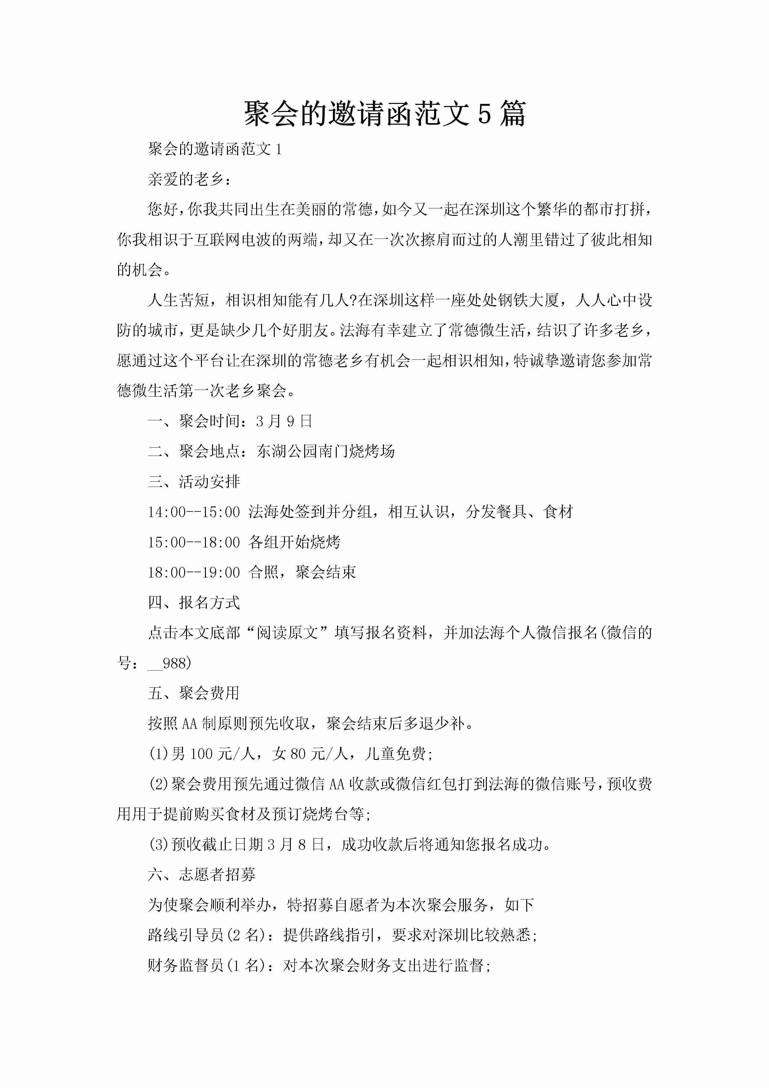 聚会的邀请函范文5篇-聚给网