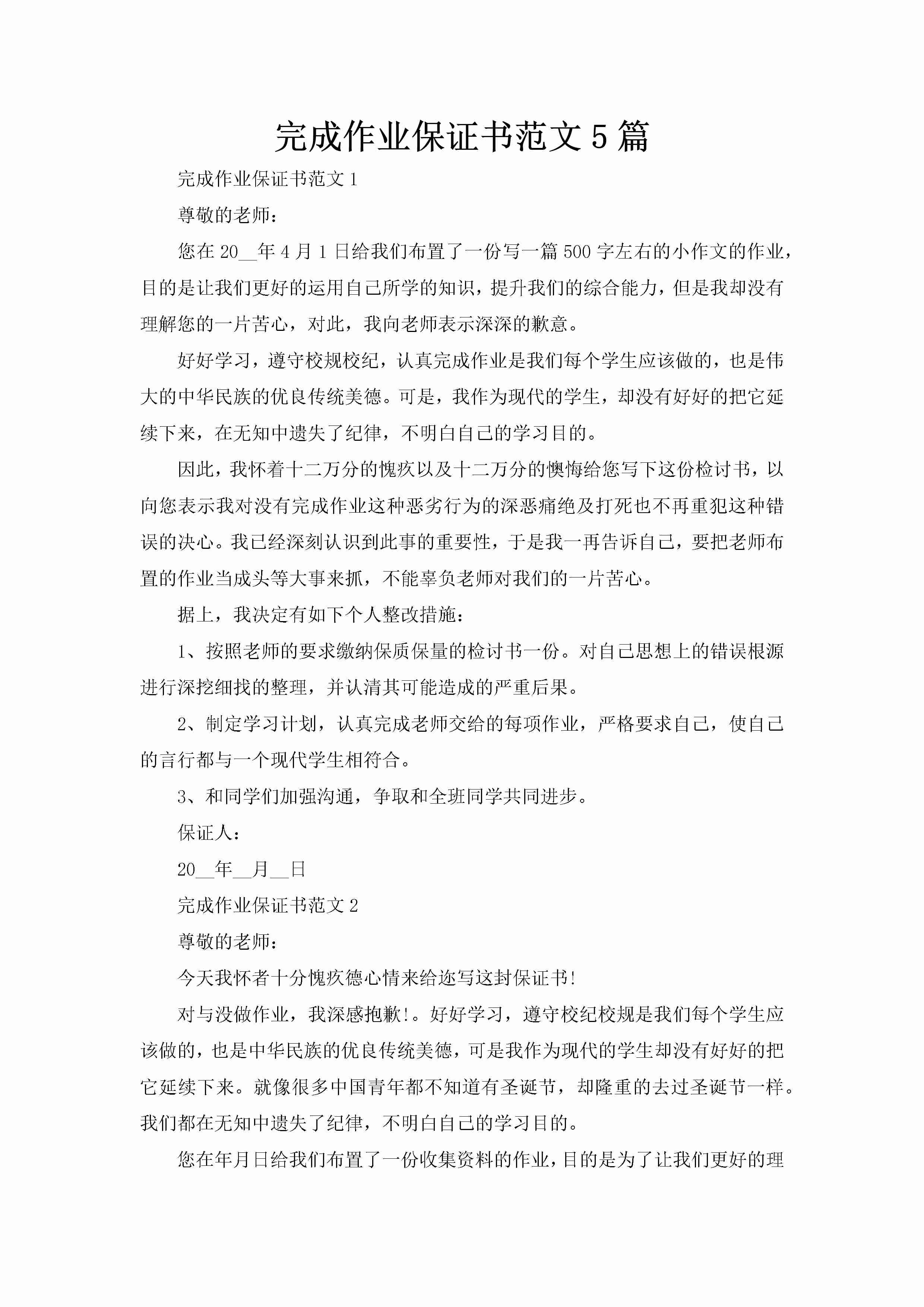 完成作业保证书范文5篇-聚给网