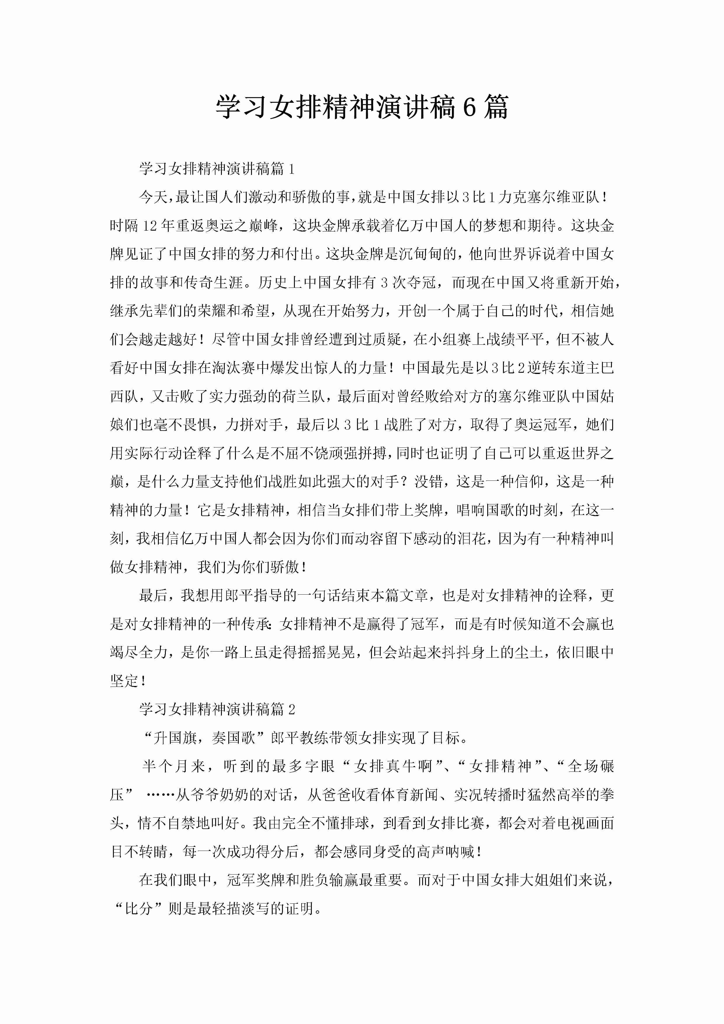 学习女排精神演讲稿6篇-聚给网