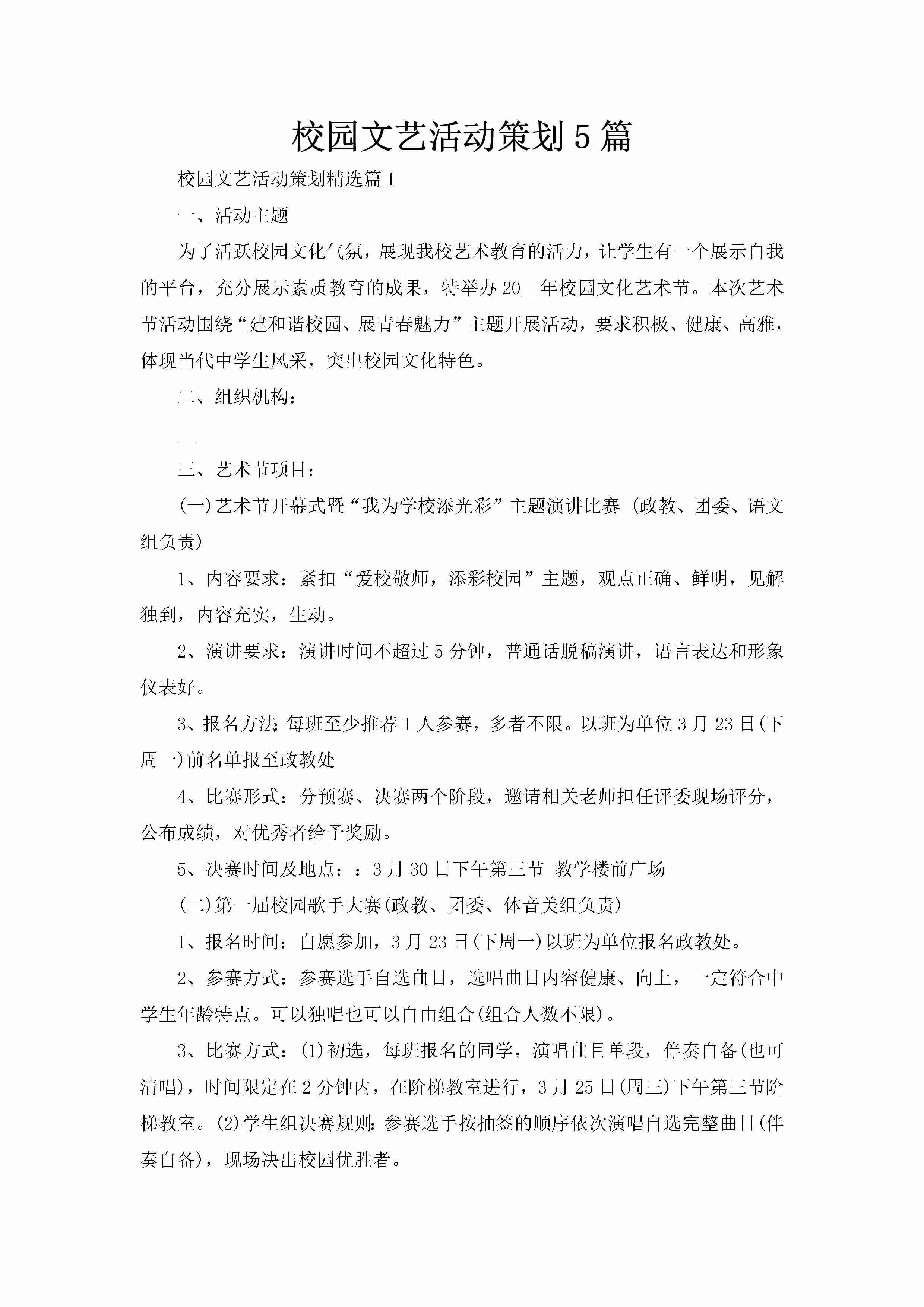 校园文艺活动策划5篇-聚给网