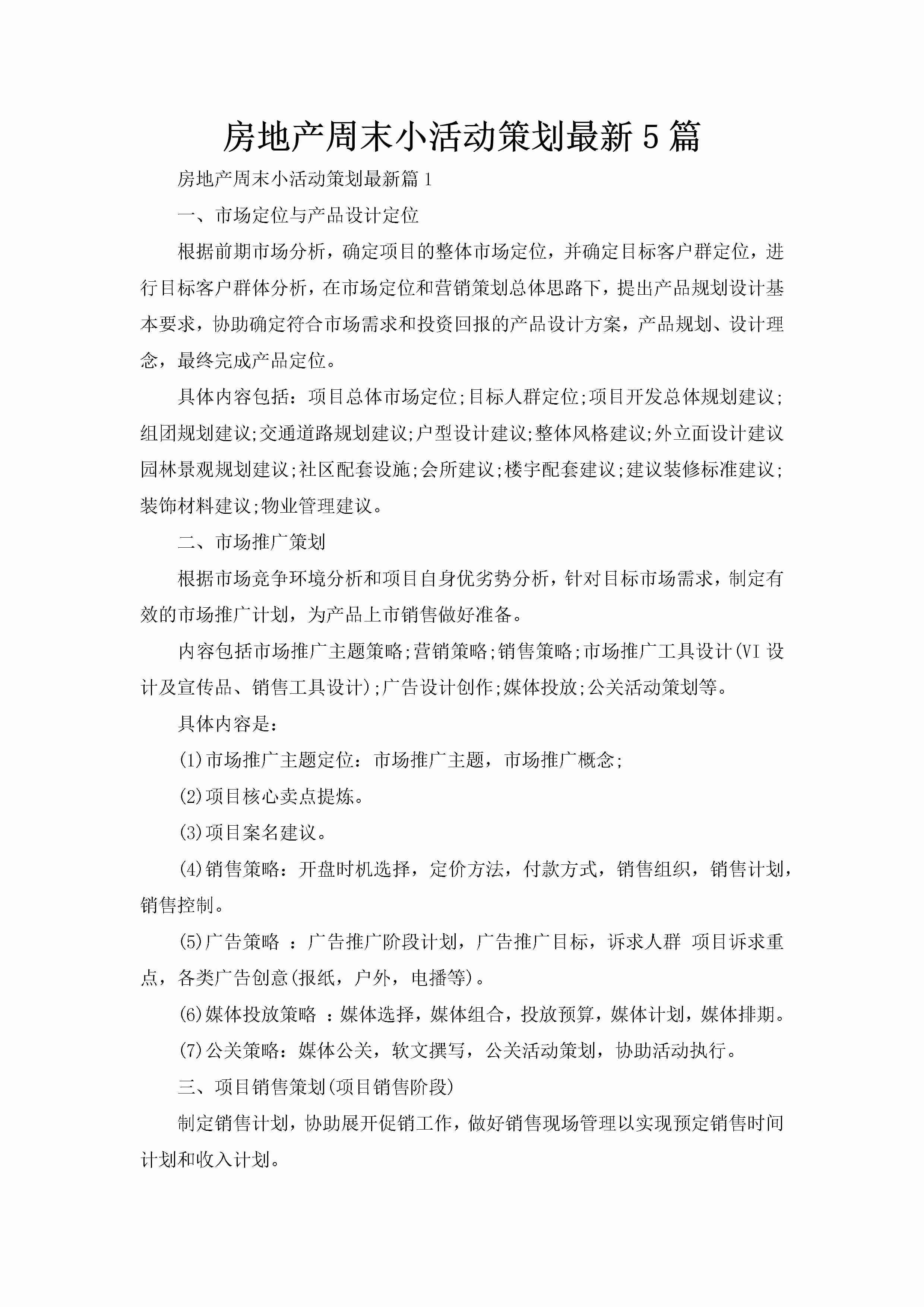 房地产周末小活动策划最新5篇-聚给网