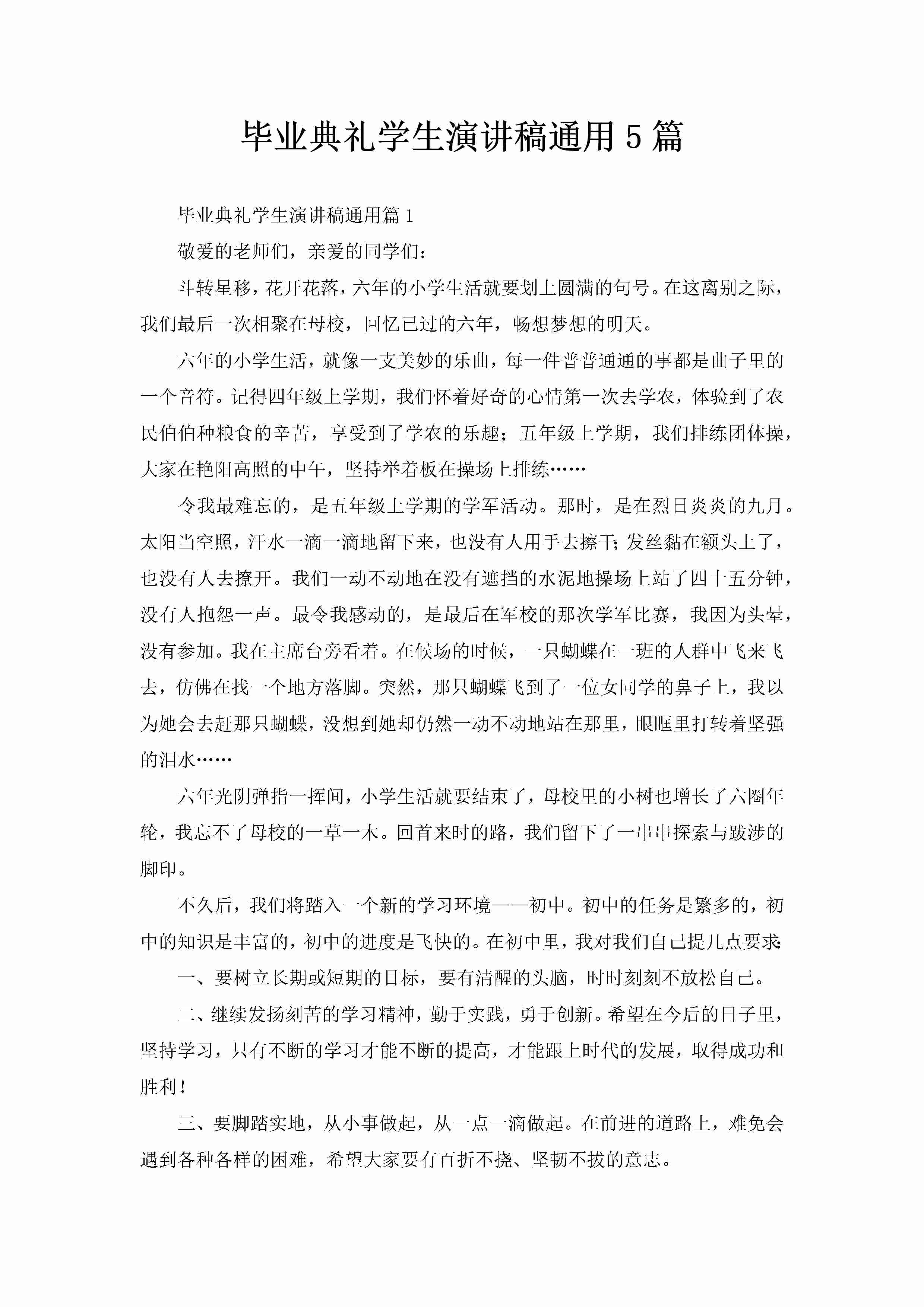 毕业典礼学生演讲稿通用5篇-聚给网