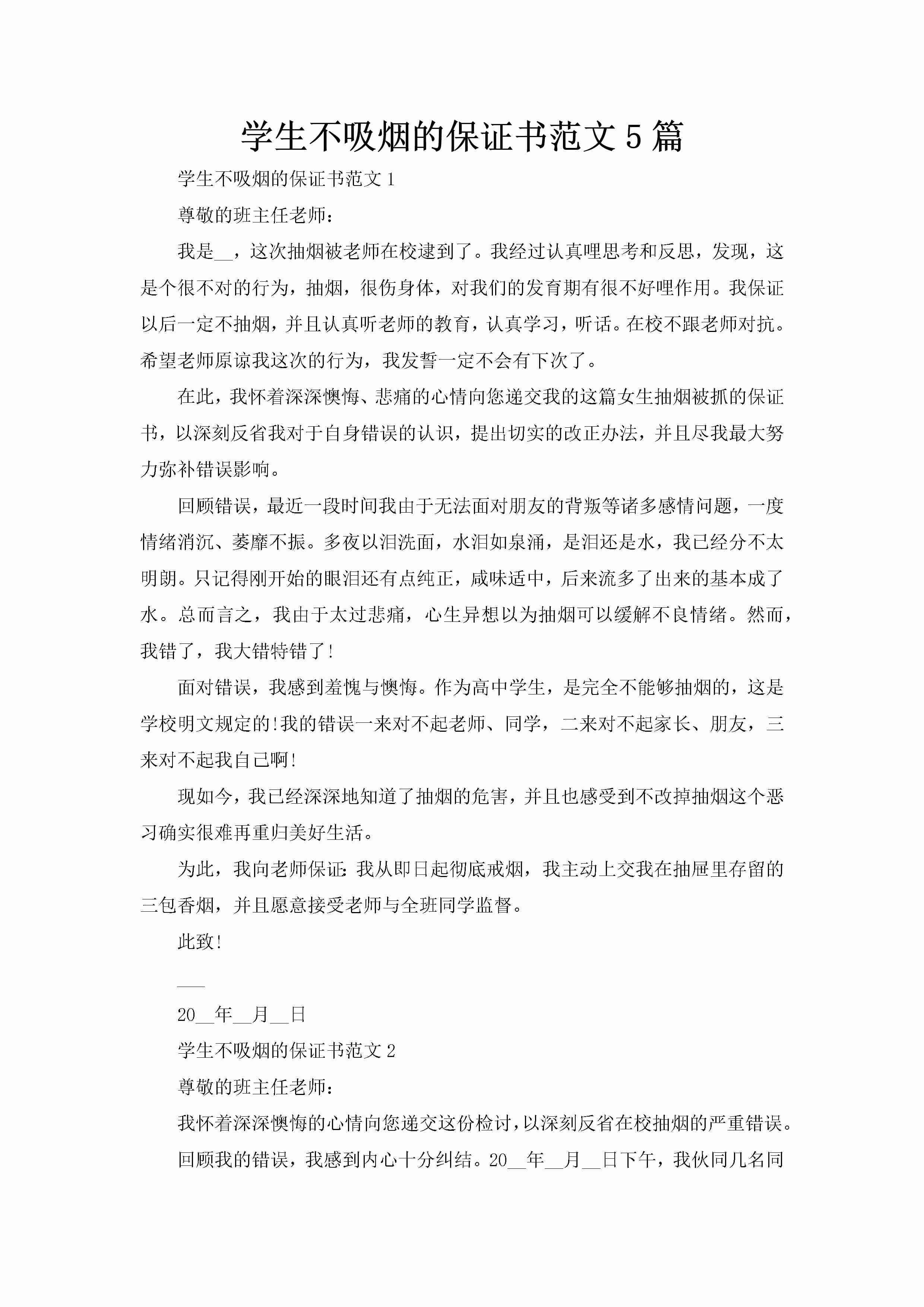 学生不吸烟的保证书范文5篇-聚给网