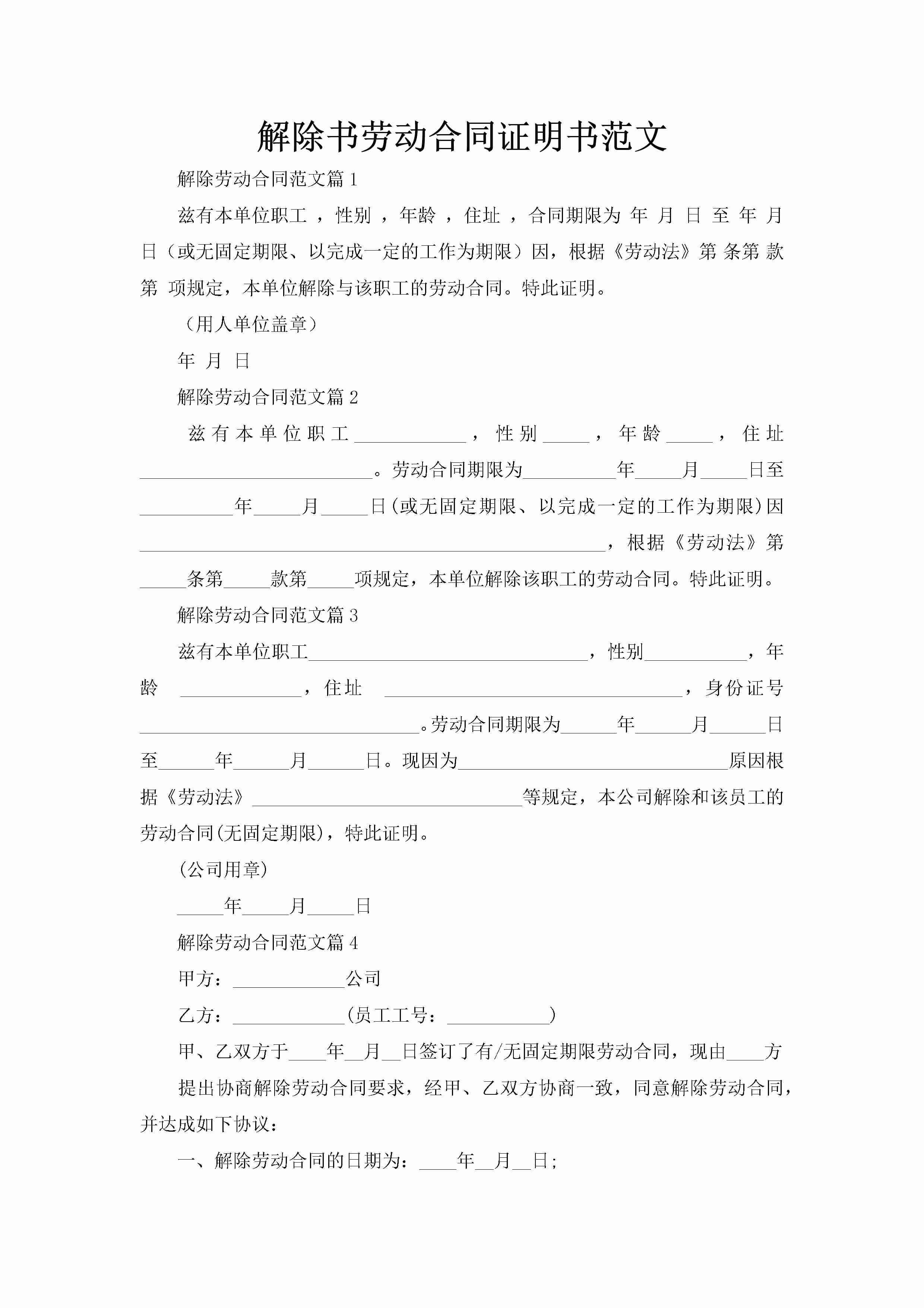 解除书劳动合同证明书范文-聚给网