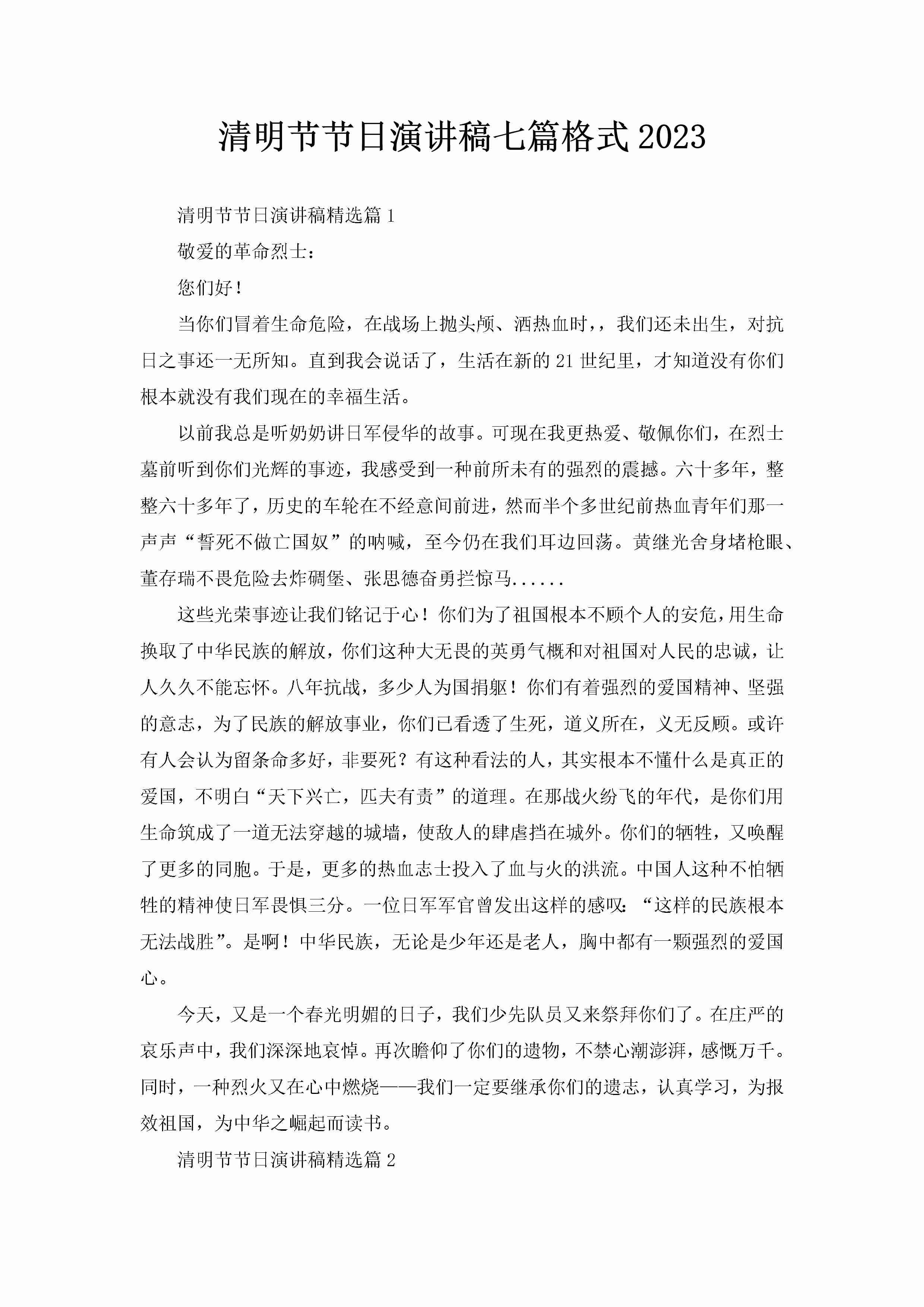 清明节节日演讲稿七篇格式2023-聚给网