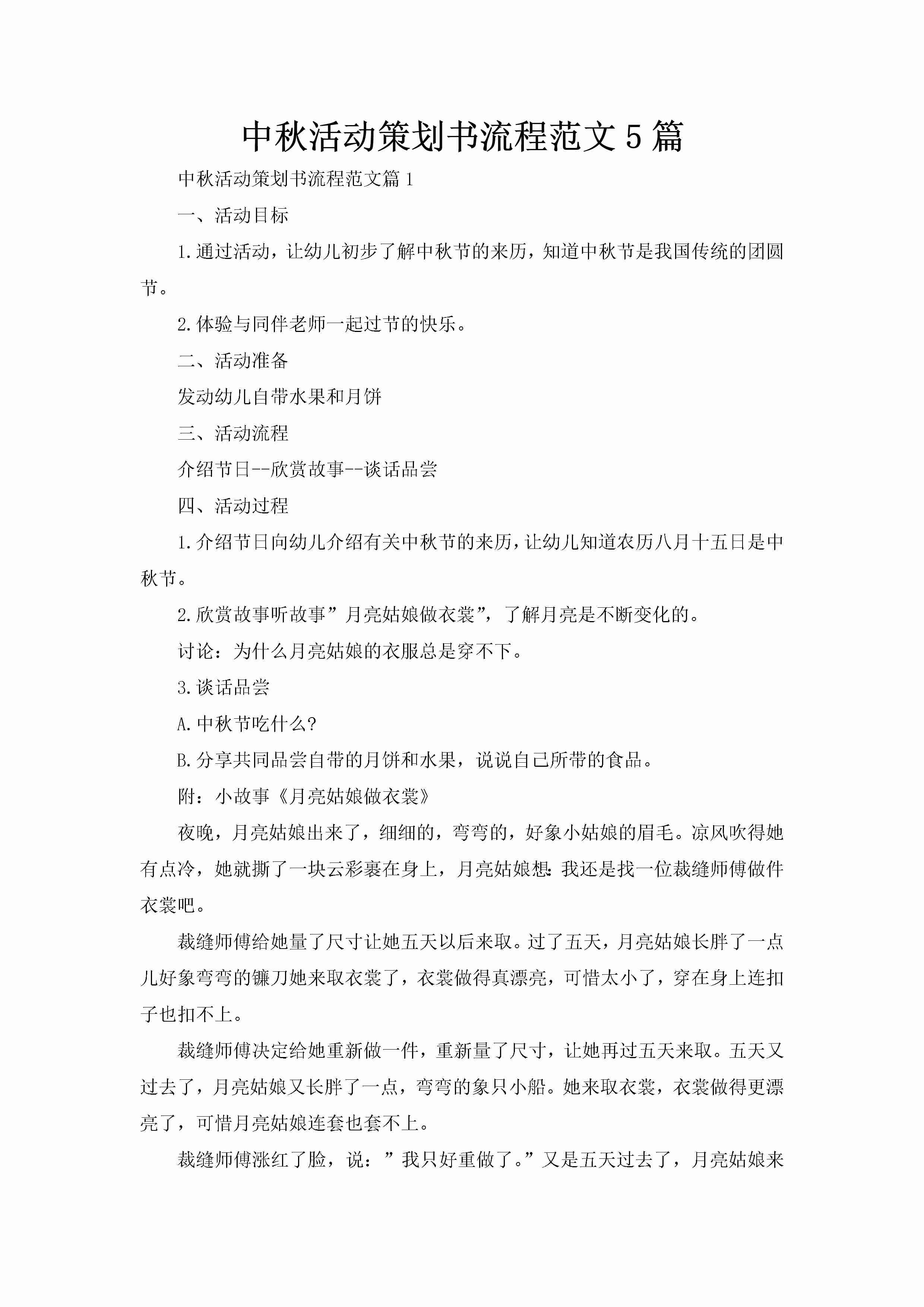 中秋活动策划书流程范文5篇-聚给网